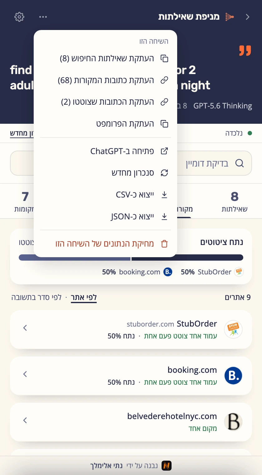 הפאנל של Query Fan-Out מציג תפריט עם העתקה של שאילתות המניפה, כתובות המקורות או הפרומפט, וייצוא של השיחה ל-CSV או JSON