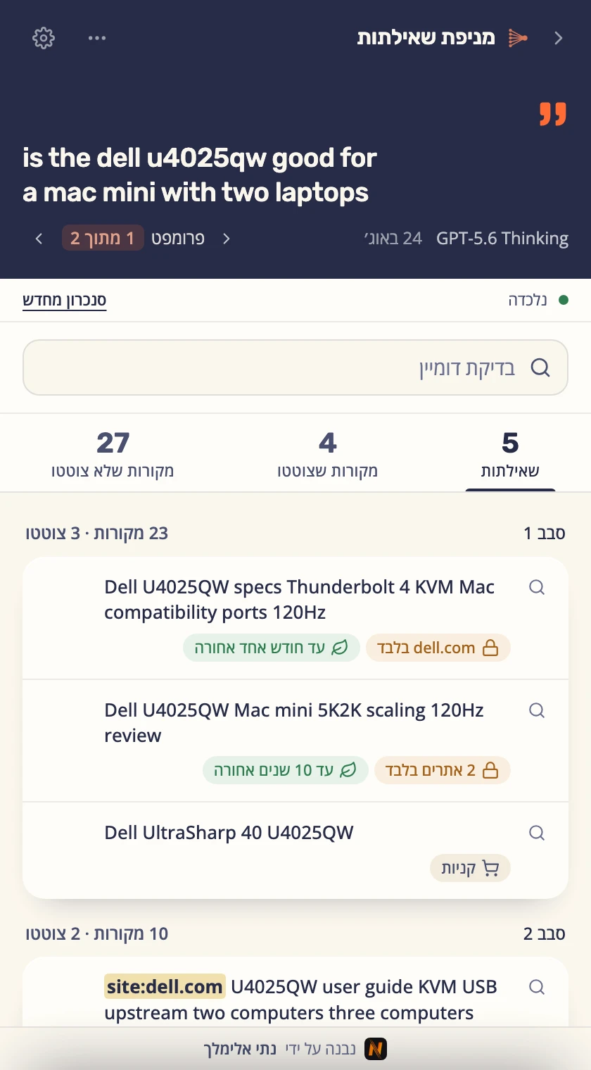 הפאנל של Query Fan-Out מציג את השאילתות ש-ChatGPT הריץ בשאלה על מסך מחשב, לפי סבבים, אחת נעולה ל-dell.com ומוגבלת לחודש האחרון
