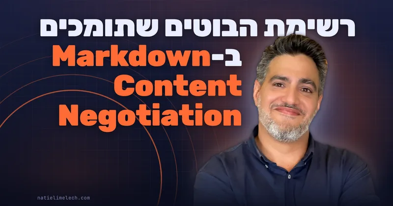 רשימת הבוטים שתומכים ב-Markdown Content Negotiation
