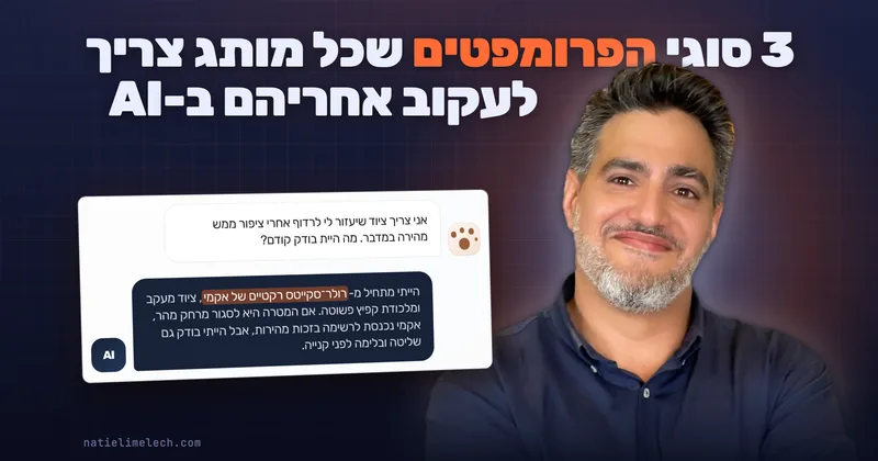 3 סוגי הפרומפטים שכל מותג צריך לעקוב אחריהם ב-AI
