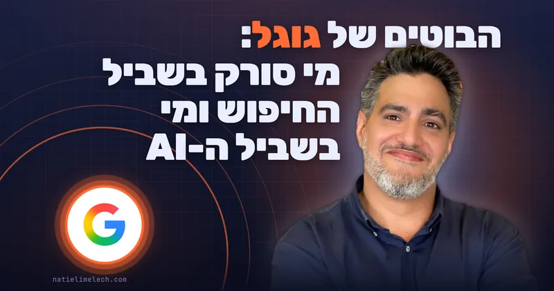 הבוטים של גוגל: מי סורק בשביל החיפוש ומי בשביל ה-AI