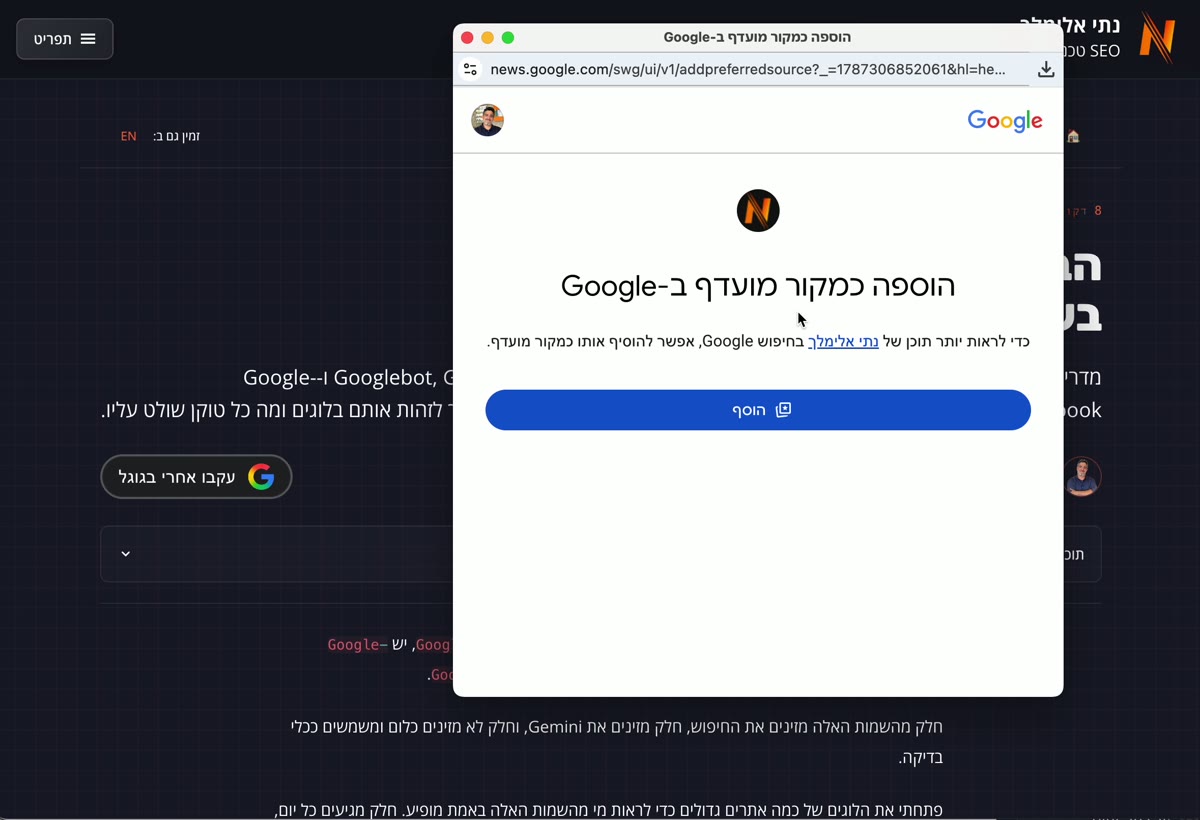 כפתור מקורות מועדפים (Preferred Sources) החדש וכל מה שצריך לדעת עליו