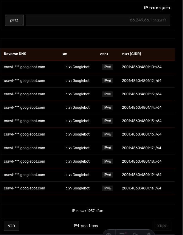 כתובות ה-IP של Googlebot: רשימה מלאה (מתעדכנת מדי יום מה-API הרשמי)