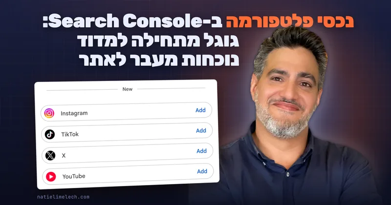 נכסי פלטפורמה ב-Search Console: גוגל מתחילה למדוד נוכחות מעבר לאתר