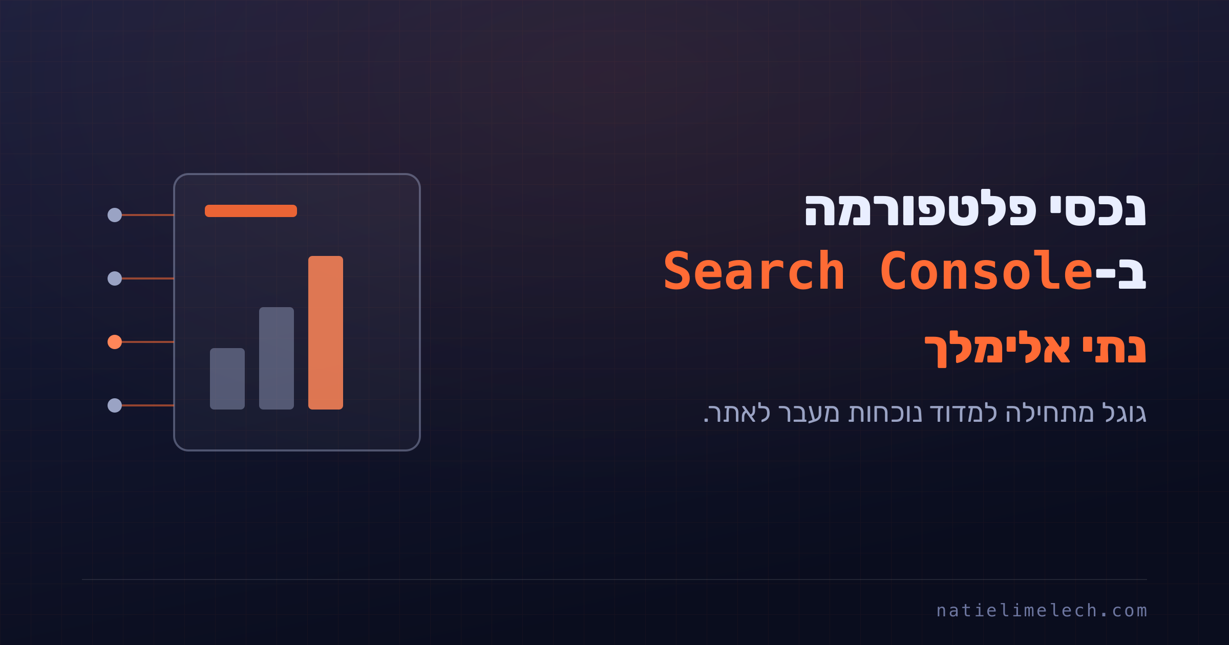 נכסי פלטפורמה ב-Search Console: גוגל מתחילה למדוד נוכחות מעבר לאתר