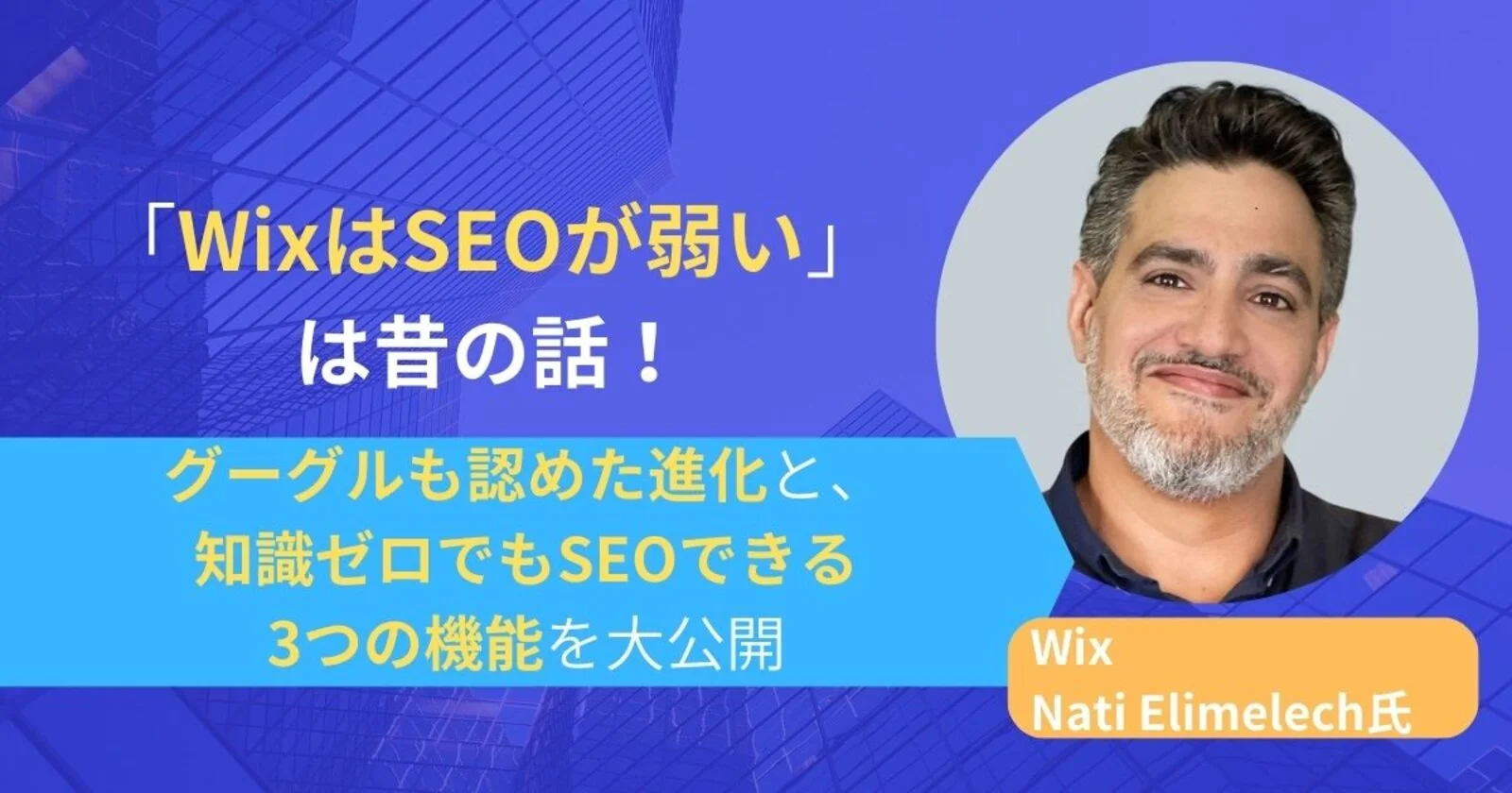 נתי אלימלך בראיון ל-Web Tan, מגזין השיווק הדיגיטלי המוביל ביפן